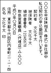 クーリング・オフ申出の記入例