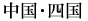 �����E�l��